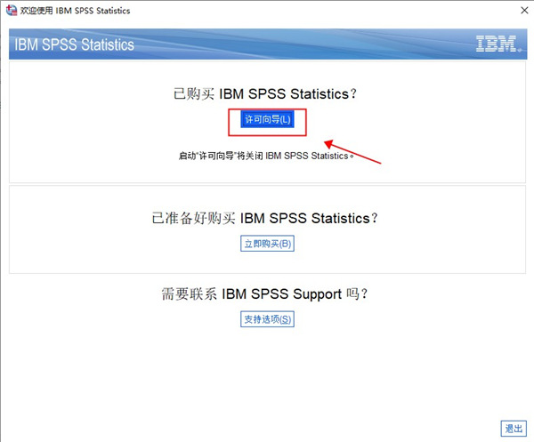 ibm spss statistics 27中文破解版