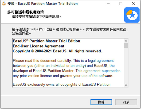 easeus partition master 16破解版