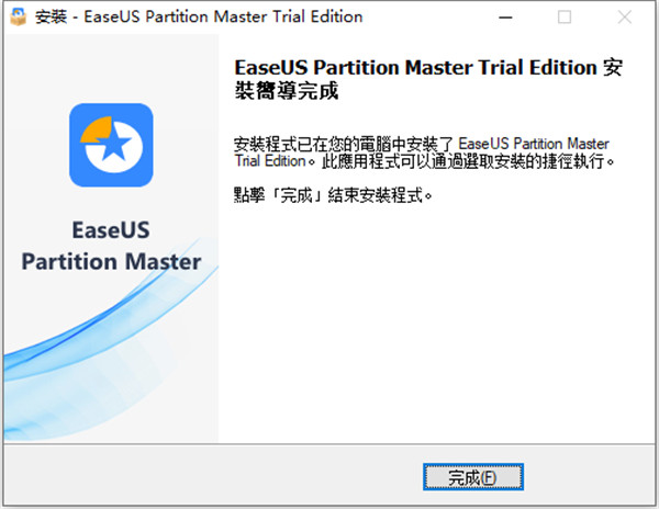 easeus partition master 16破解版