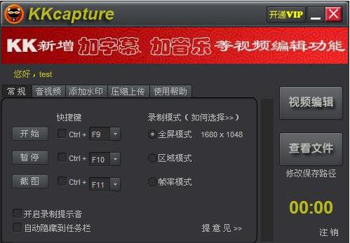 kkcapture破解版