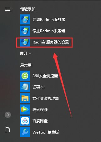 Radmin3.4破解版