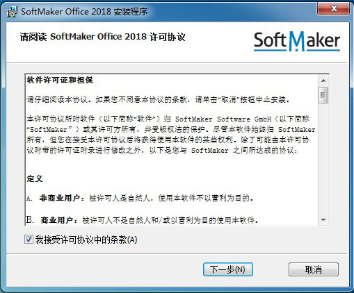 SoftMaker Office 2018中文破解版