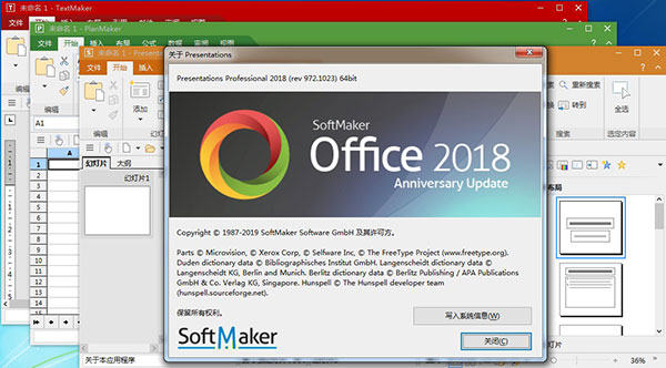 SoftMaker Office 2018中文破解版