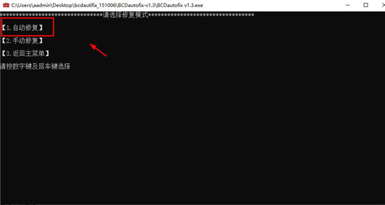 BCDautofix绿色版