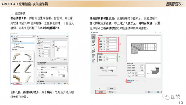 GraphiSoft Archicad 25破解版