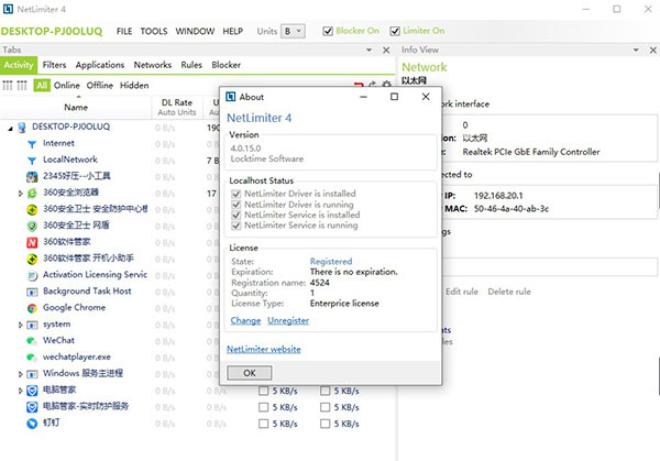 netlimiter4破解版