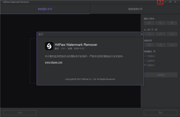 HitPaw Watermark Remover破解版