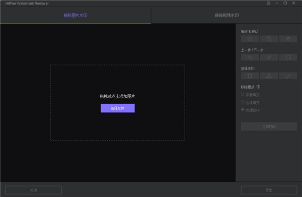 HitPaw Watermark Remover破解版