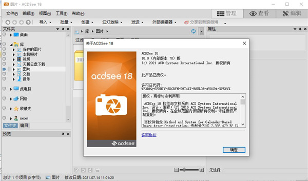 acdsee18绿色破解版 