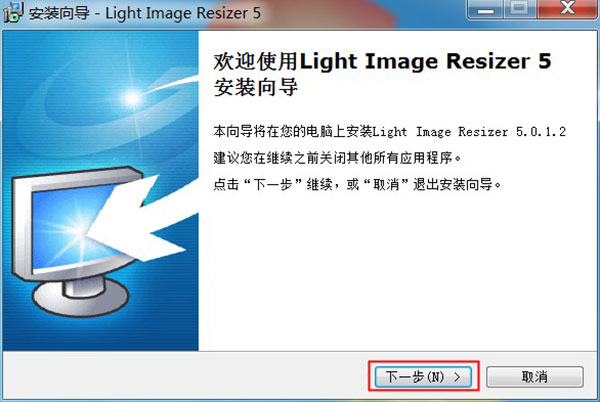 Light Image Resizer破解版