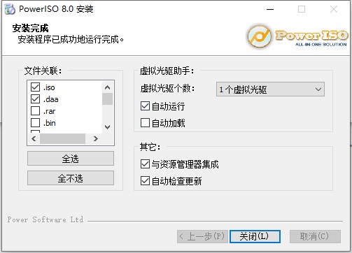 PowerISO 8.0注册机