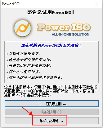 PowerISO 8.0注册机