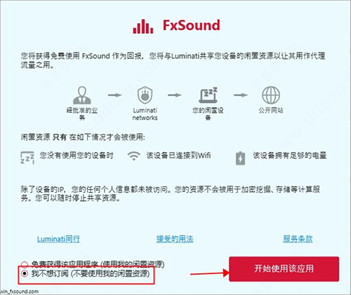 fxsound 2 pro破解版