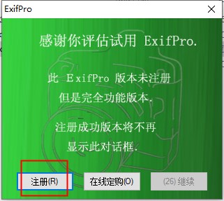 exifpro注册码