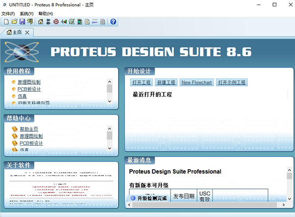 proteus8.6汉化破解版