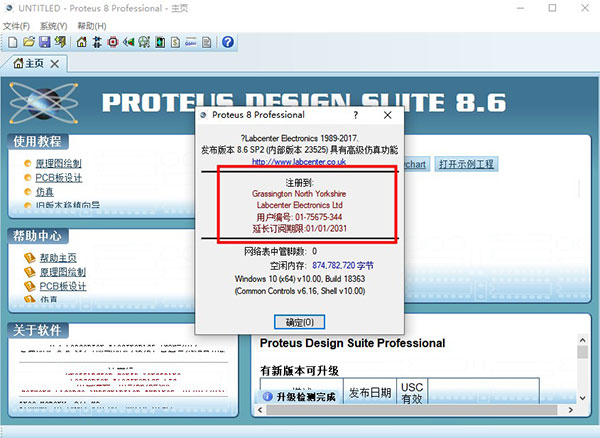 proteus8.6汉化包