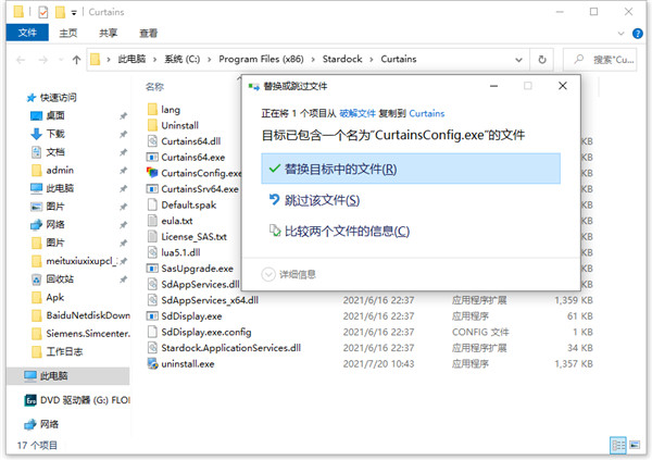 Stardock Curtains中文破解版