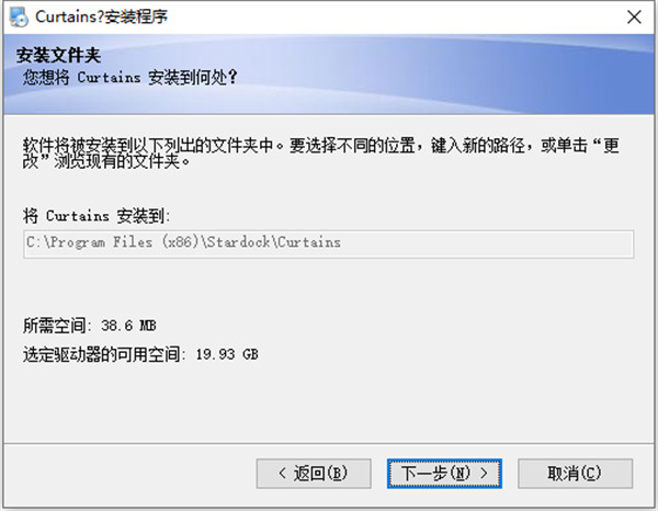 Stardock Curtains中文破解版