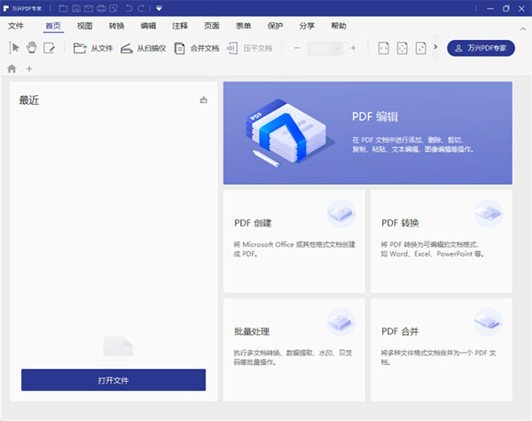 万兴pdf专家2021破解版