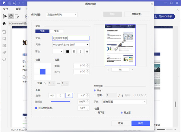 万兴pdf专家2021破解版