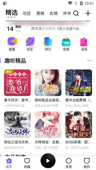 趣听小说app