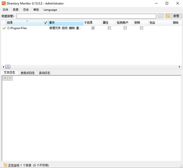 Directory Monitor中文版
