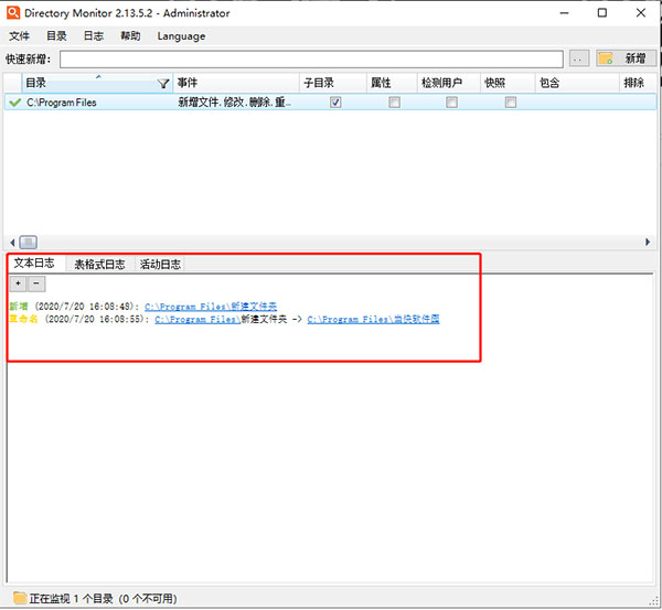 Directory Monitor中文版