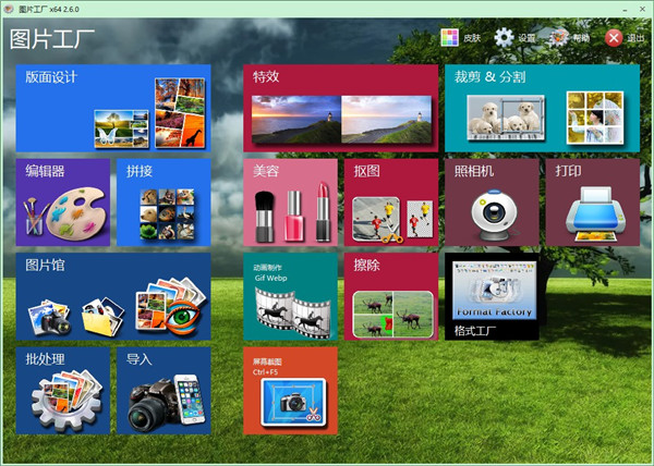 图片工厂官方免费版