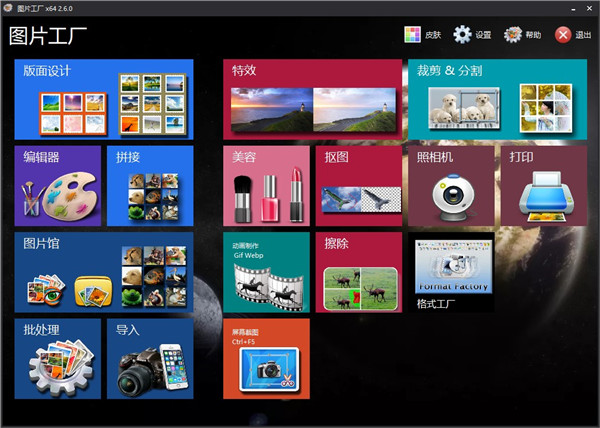 图片工厂官方免费版
