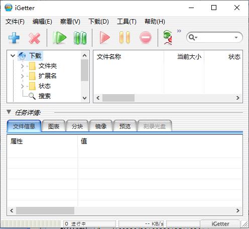 igetter(互联网下载工具)破解版