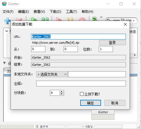 igetter(互联网下载工具)破解版