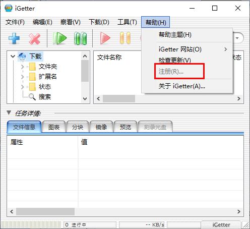 igetter(互联网下载工具)破解版