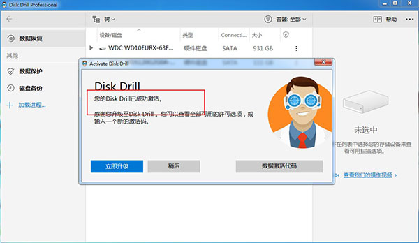 Disk Drill Pro绿色免安装版