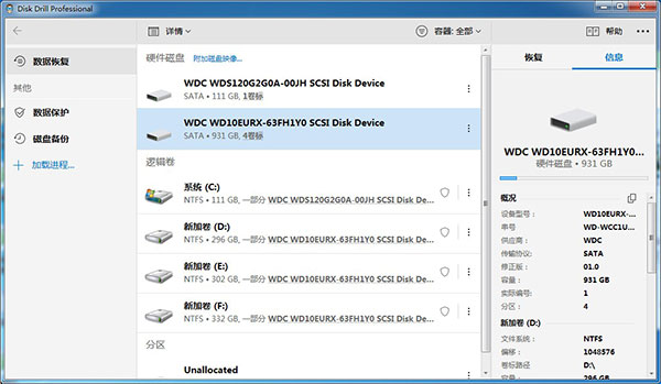 Disk Drill Pro绿色免安装版