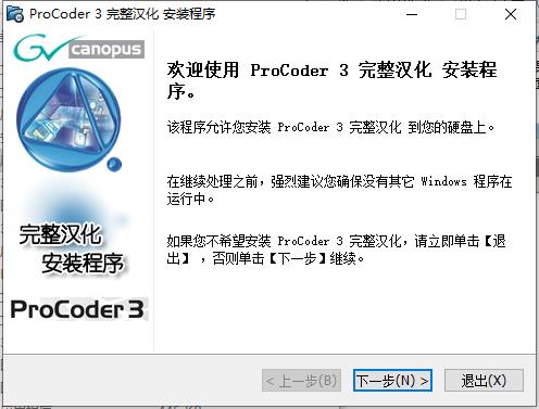 ProCoder3破解版