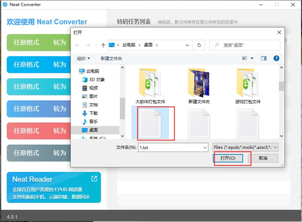 neat converter绿色破解版