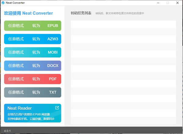 neat converter绿色破解版