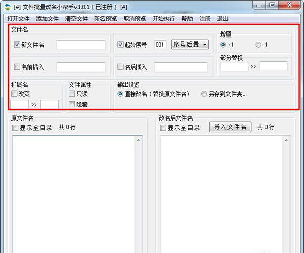 文件批量改名小帮手绿色免安装版