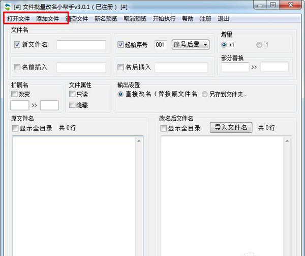 文件批量改名小帮手绿色免安装版