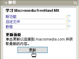 MacroMedia FreeHand MX中文破解版