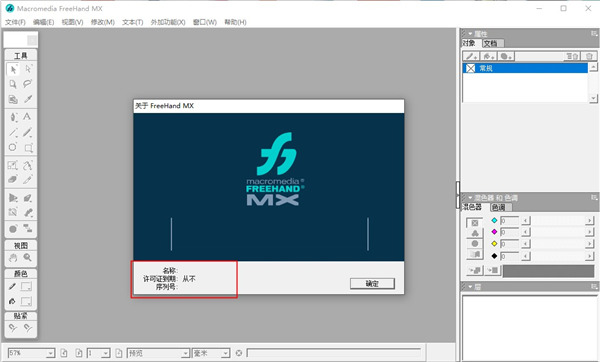 MacroMedia FreeHand MX中文破解版