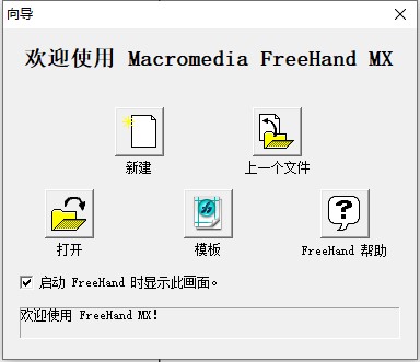 MacroMedia FreeHand MX中文破解版