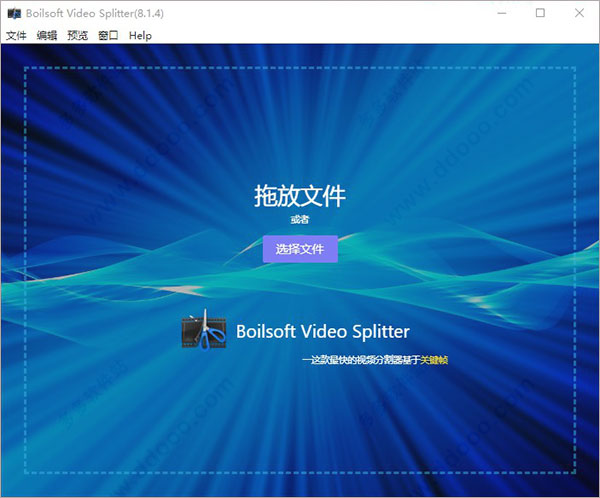 boilsoft video splitter免激活版