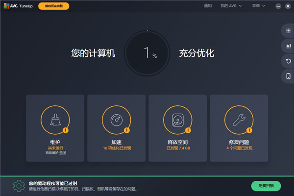 AVG TuneUp 21破解版