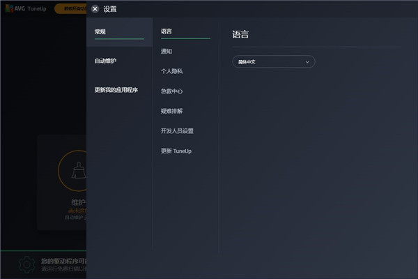 AVG TuneUp 21破解版