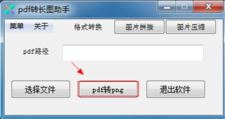 pdf转长图助手绿色版