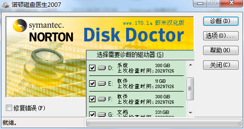 诺顿磁盘医生汉化绿色版