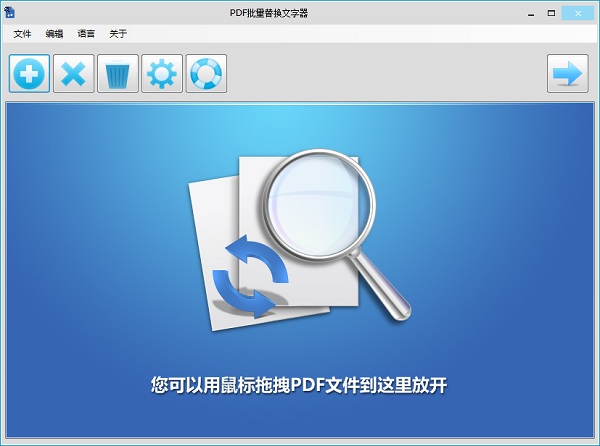 PDF Replacer Pro破解版