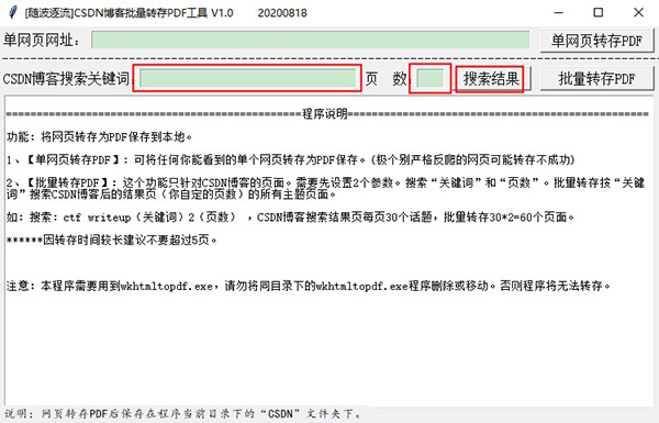 CSDN博客批量转存PDF工具绿色版