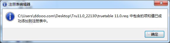 TrueTable11.6破解版